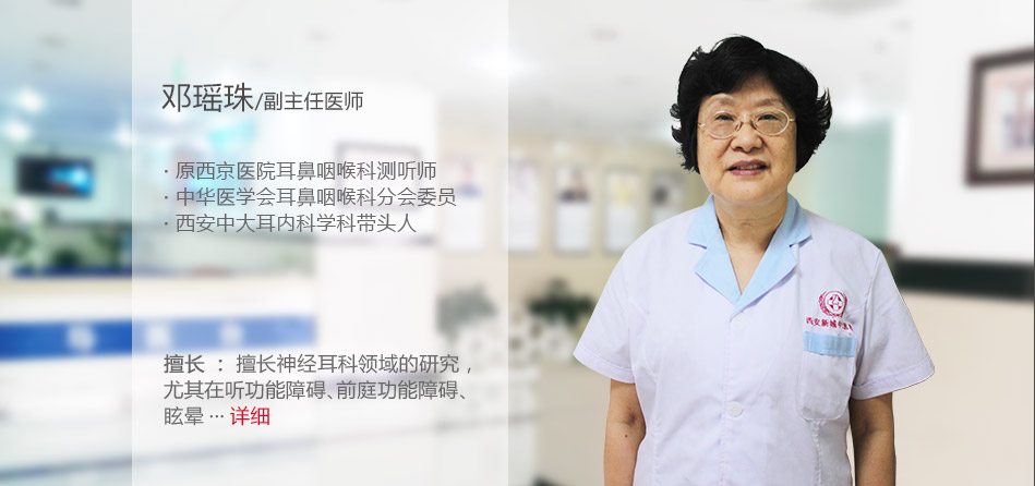 邓瑶珠