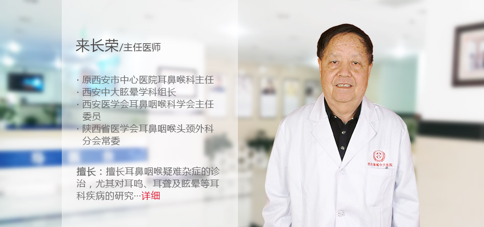 来长荣