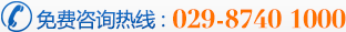 �����ѯ���ߣ�029-87401000